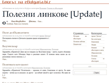 Tablet Screenshot of blog.ebulgaria.biz
